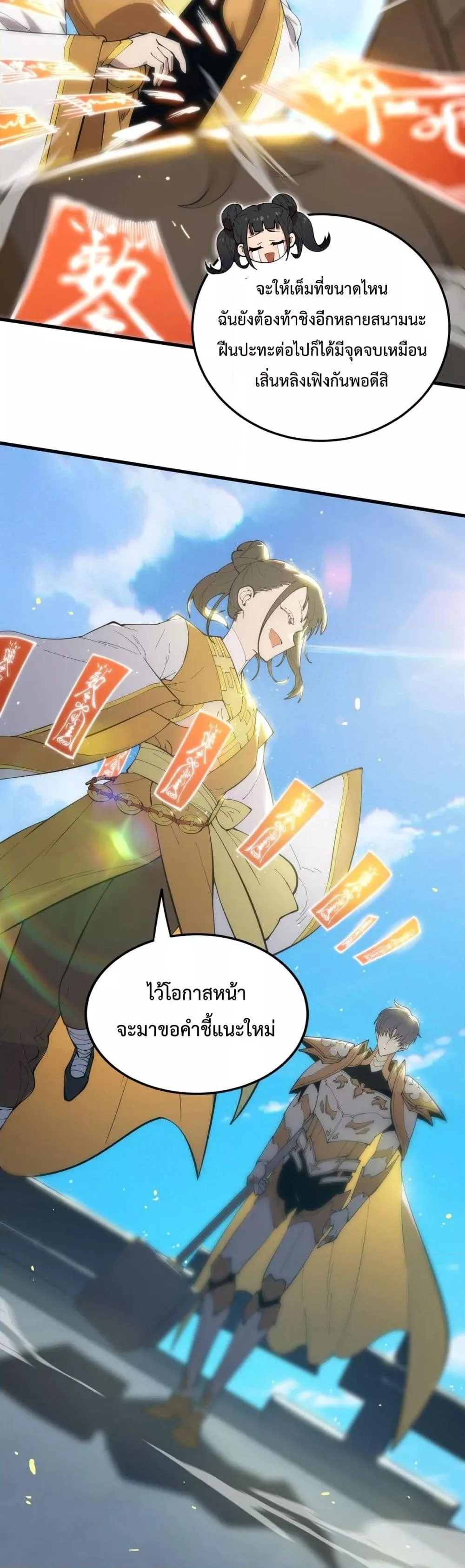 SSS level Saint Knight who transcends common sense อาชีพลับในตำนาน อัศวินศักดิ์สิทธิ์ ระดับ SSS ตอนที่ 21 หน้า 22