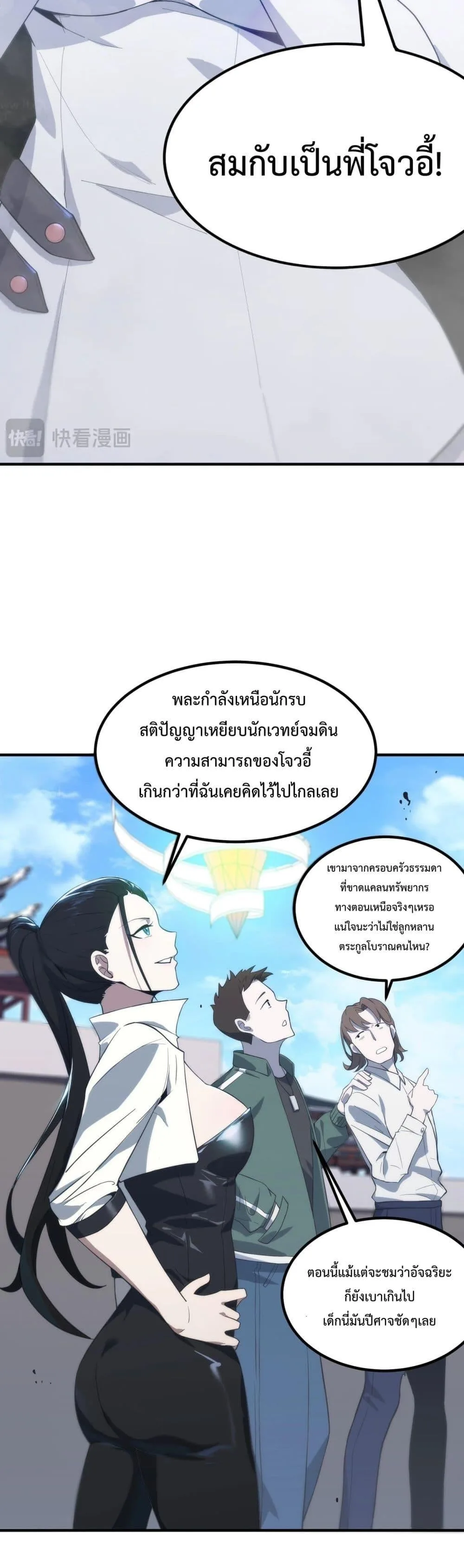 SSS level Saint Knight who transcends common sense อาชีพลับในตำนาน อัศวินศักดิ์สิทธิ์ ระดับ SSS ตอนที่ 21 หน้า 26