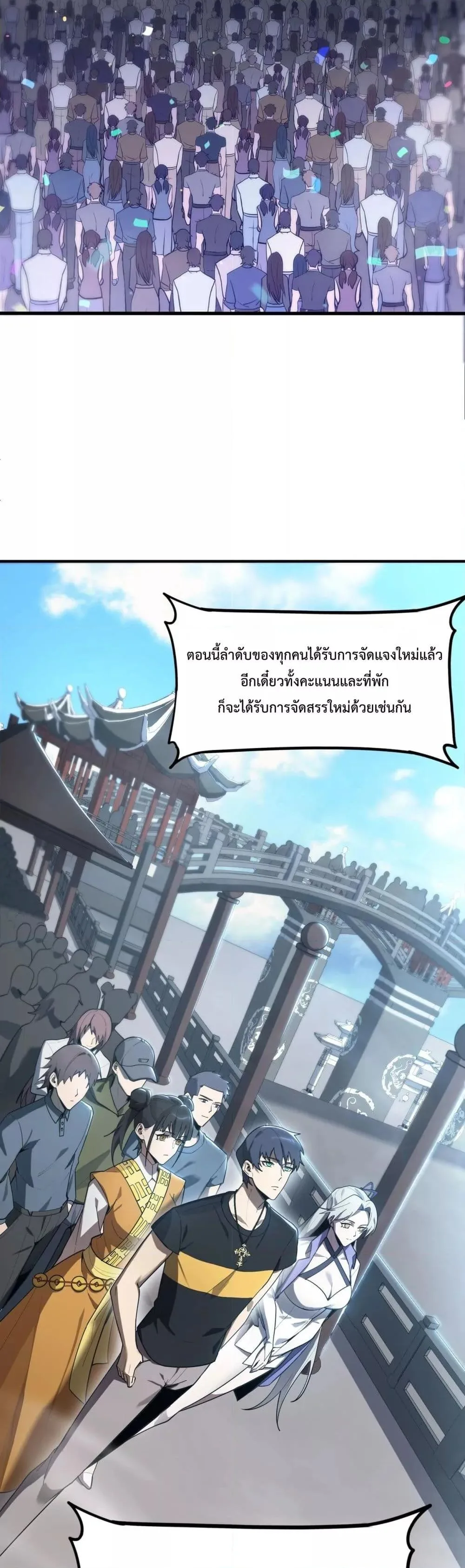 SSS level Saint Knight who transcends common sense อาชีพลับในตำนาน อัศวินศักดิ์สิทธิ์ ระดับ SSS ตอนที่ 21 หน้า 33