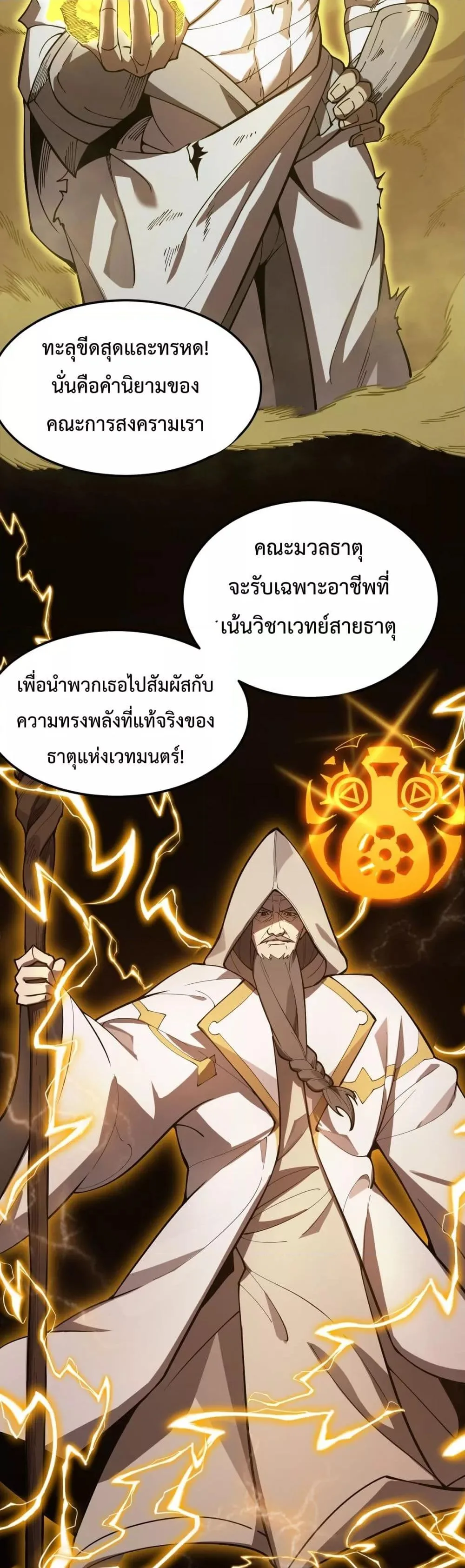SSS level Saint Knight who transcends common sense อาชีพลับในตำนาน อัศวินศักดิ์สิทธิ์ ระดับ SSS ตอนที่ 21 หน้า 36