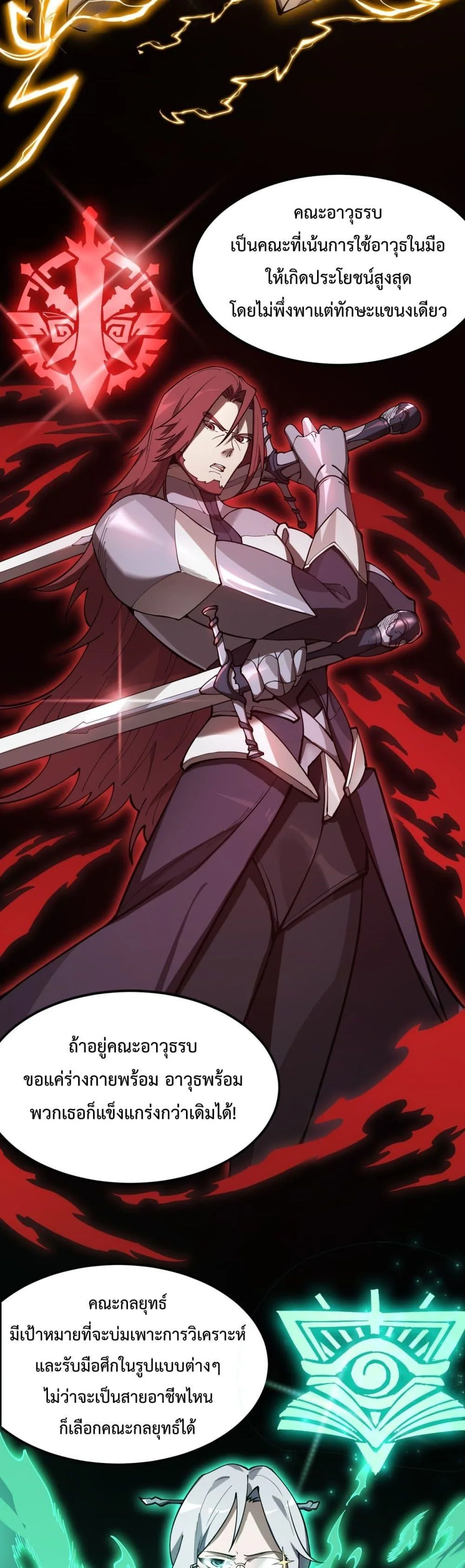 SSS level Saint Knight who transcends common sense อาชีพลับในตำนาน อัศวินศักดิ์สิทธิ์ ระดับ SSS ตอนที่ 21 หน้า 37