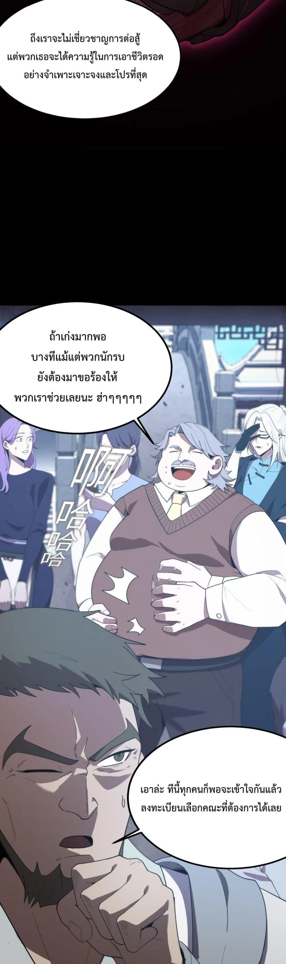 SSS level Saint Knight who transcends common sense อาชีพลับในตำนาน อัศวินศักดิ์สิทธิ์ ระดับ SSS ตอนที่ 21 หน้า 39