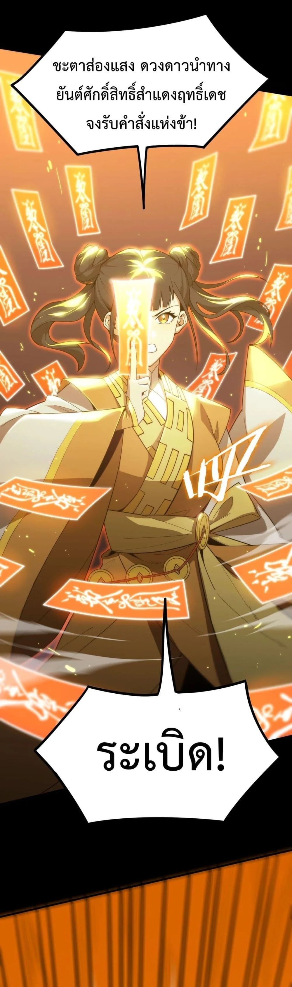 SSS level Saint Knight who transcends common sense อาชีพลับในตำนาน อัศวินศักดิ์สิทธิ์ ระดับ SSS ตอนที่ 21 หน้า 4