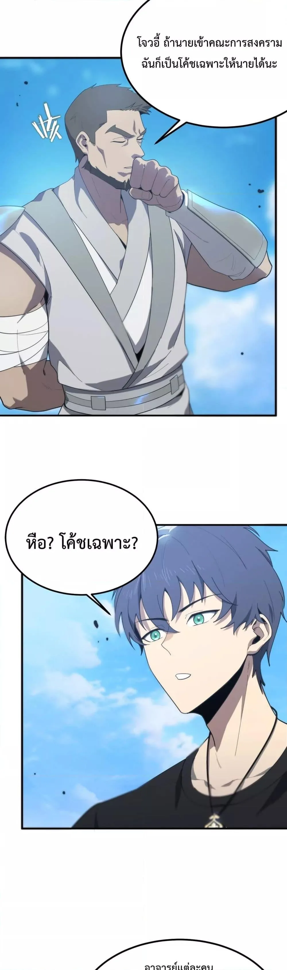 SSS level Saint Knight who transcends common sense อาชีพลับในตำนาน อัศวินศักดิ์สิทธิ์ ระดับ SSS ตอนที่ 21 หน้า 41