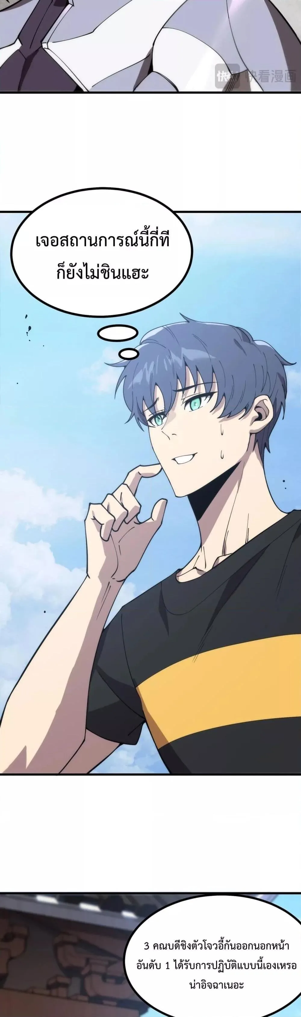 SSS level Saint Knight who transcends common sense อาชีพลับในตำนาน อัศวินศักดิ์สิทธิ์ ระดับ SSS ตอนที่ 21 หน้า 46