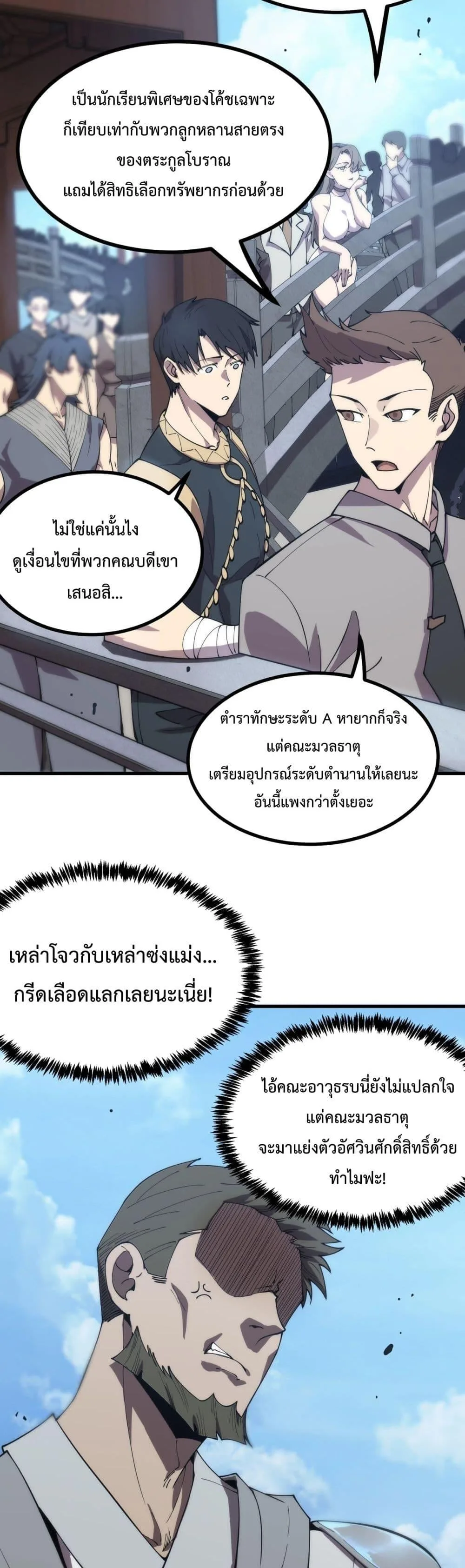 SSS level Saint Knight who transcends common sense อาชีพลับในตำนาน อัศวินศักดิ์สิทธิ์ ระดับ SSS ตอนที่ 21 หน้า 47
