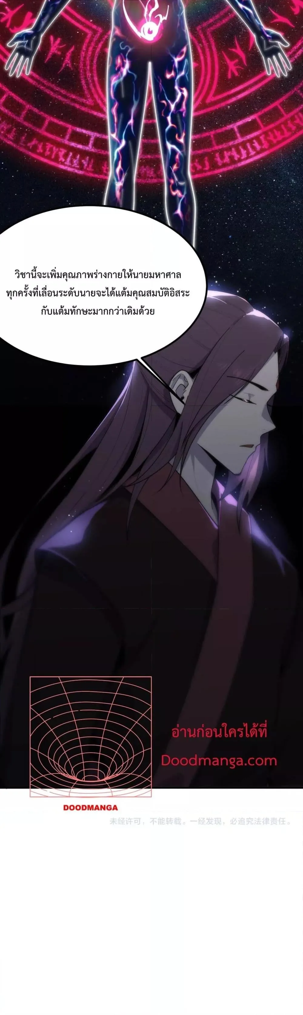 SSS level Saint Knight who transcends common sense อาชีพลับในตำนาน อัศวินศักดิ์สิทธิ์ ระดับ SSS ตอนที่ 21 หน้า 51