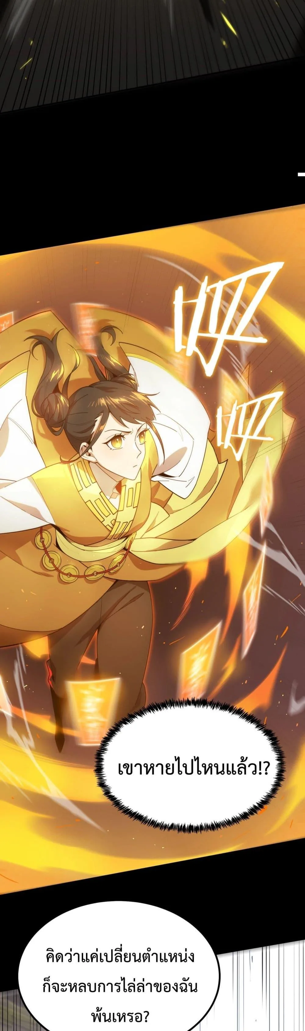 SSS level Saint Knight who transcends common sense อาชีพลับในตำนาน อัศวินศักดิ์สิทธิ์ ระดับ SSS ตอนที่ 21 หน้า 6