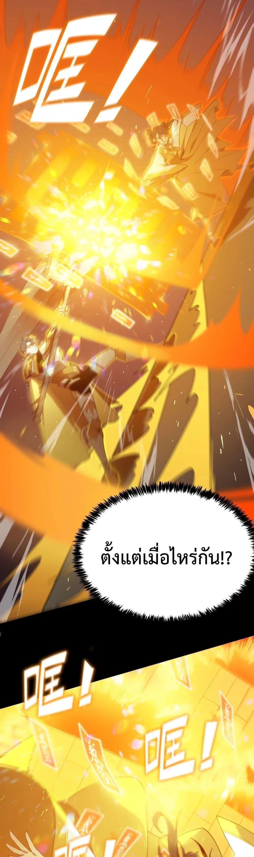 SSS level Saint Knight who transcends common sense อาชีพลับในตำนาน อัศวินศักดิ์สิทธิ์ ระดับ SSS ตอนที่ 21 หน้า 8