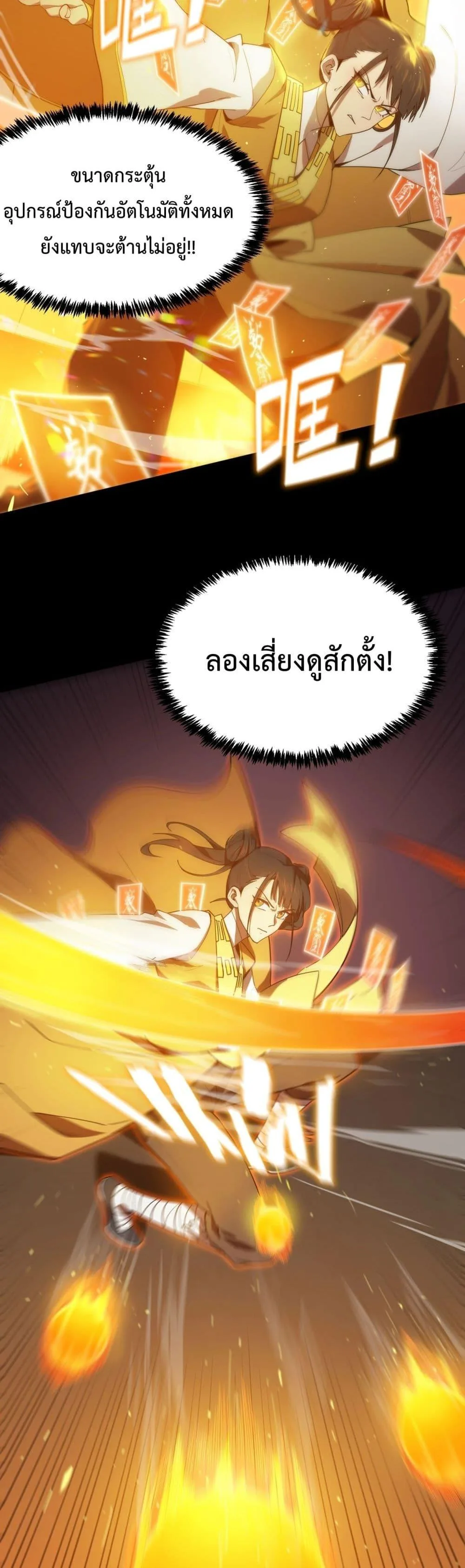 SSS level Saint Knight who transcends common sense อาชีพลับในตำนาน อัศวินศักดิ์สิทธิ์ ระดับ SSS ตอนที่ 21 หน้า 9