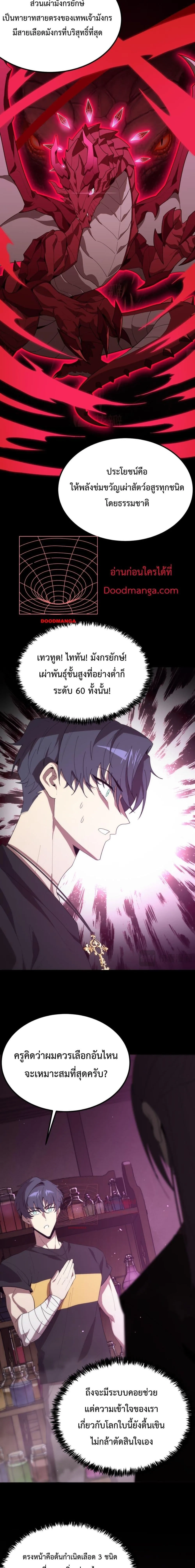 SSS level Saint Knight who transcends common sense อาชีพลับในตำนาน อัศวินศักดิ์สิทธิ์ ระดับ SSS ตอนที่ 22 หน้า 10