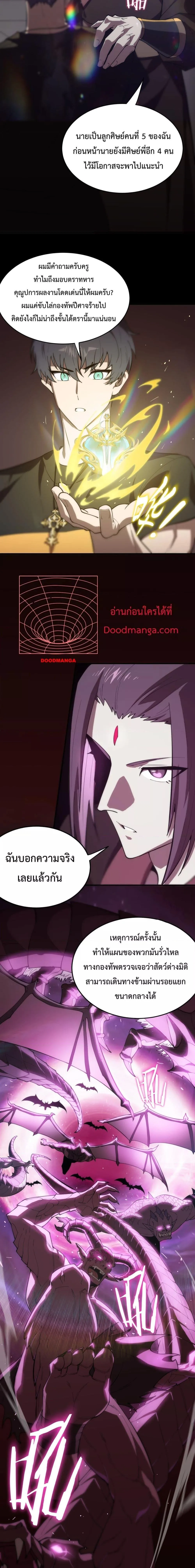 SSS level Saint Knight who transcends common sense อาชีพลับในตำนาน อัศวินศักดิ์สิทธิ์ ระดับ SSS ตอนที่ 22 หน้า 12