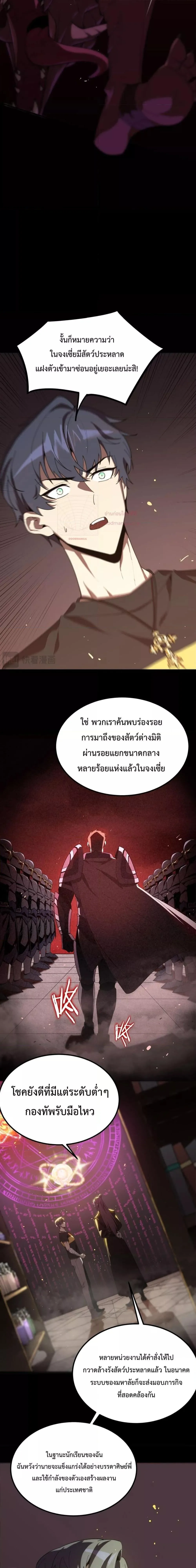 SSS level Saint Knight who transcends common sense อาชีพลับในตำนาน อัศวินศักดิ์สิทธิ์ ระดับ SSS ตอนที่ 22 หน้า 13