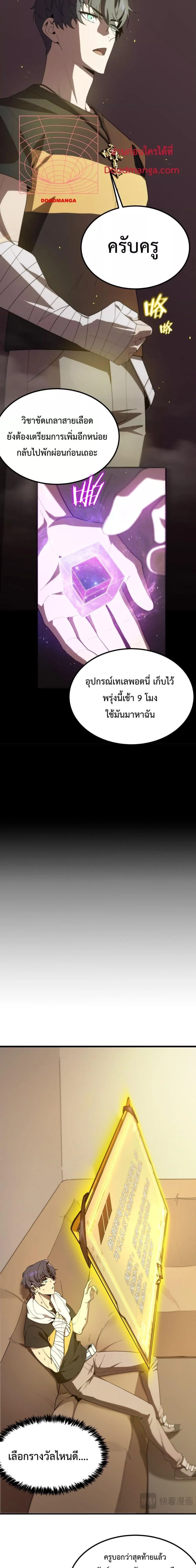 SSS level Saint Knight who transcends common sense อาชีพลับในตำนาน อัศวินศักดิ์สิทธิ์ ระดับ SSS ตอนที่ 22 หน้า 14