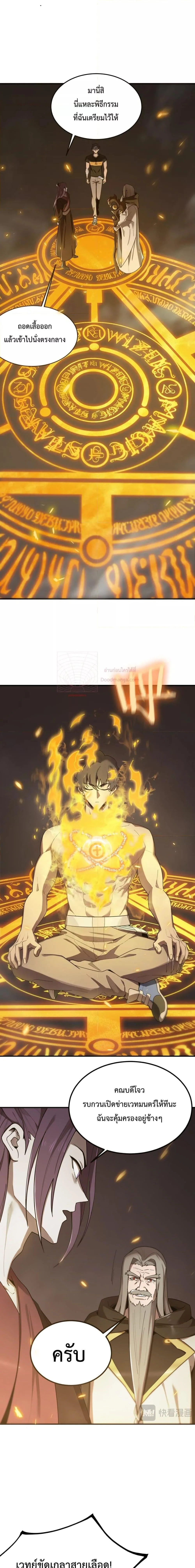 SSS level Saint Knight who transcends common sense อาชีพลับในตำนาน อัศวินศักดิ์สิทธิ์ ระดับ SSS ตอนที่ 22 หน้า 18