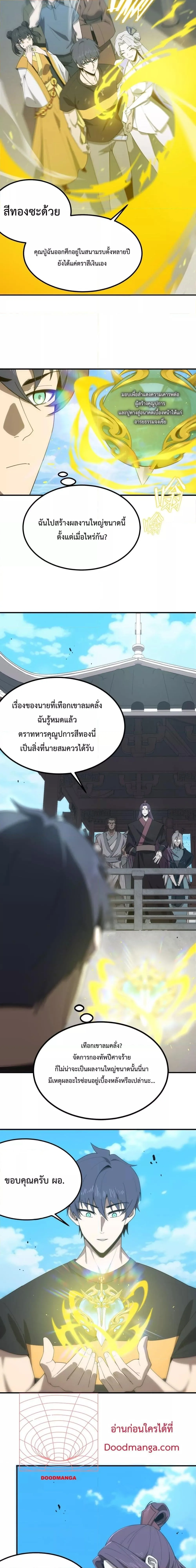 SSS level Saint Knight who transcends common sense อาชีพลับในตำนาน อัศวินศักดิ์สิทธิ์ ระดับ SSS ตอนที่ 22 หน้า 3