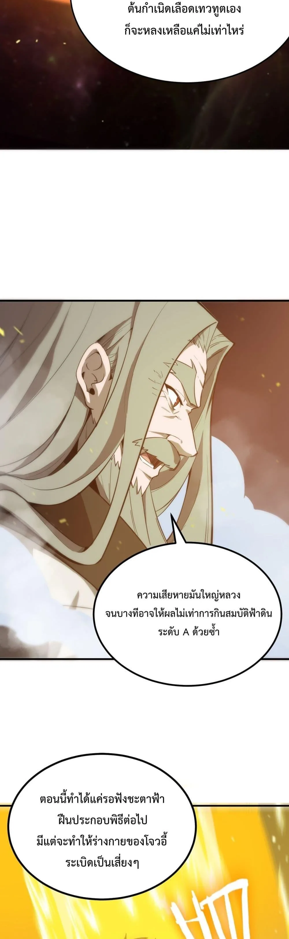 SSS level Saint Knight who transcends common sense อาชีพลับในตำนาน อัศวินศักดิ์สิทธิ์ ระดับ SSS ตอนที่ 23 หน้า 10