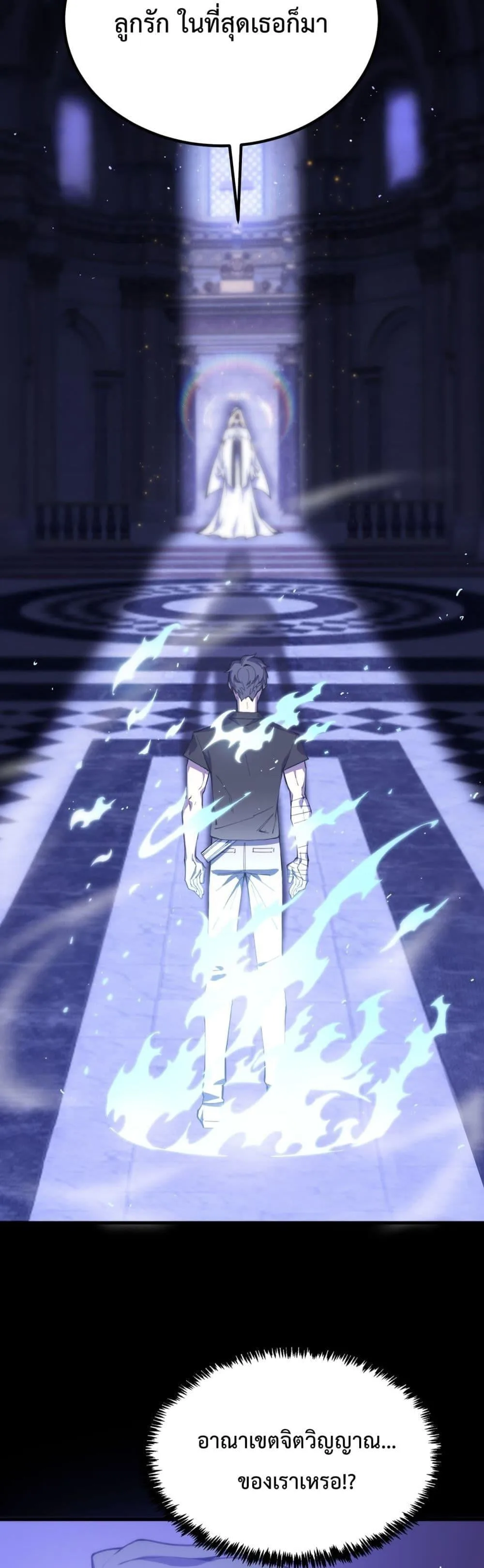 SSS level Saint Knight who transcends common sense อาชีพลับในตำนาน อัศวินศักดิ์สิทธิ์ ระดับ SSS ตอนที่ 23 หน้า 14
