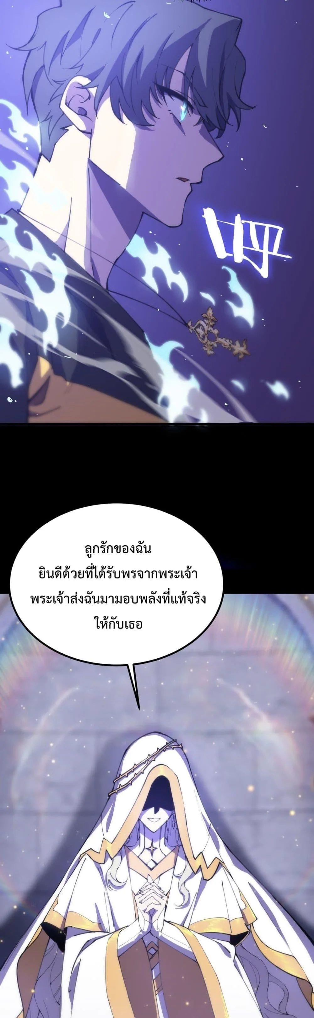 SSS level Saint Knight who transcends common sense อาชีพลับในตำนาน อัศวินศักดิ์สิทธิ์ ระดับ SSS ตอนที่ 23 หน้า 15