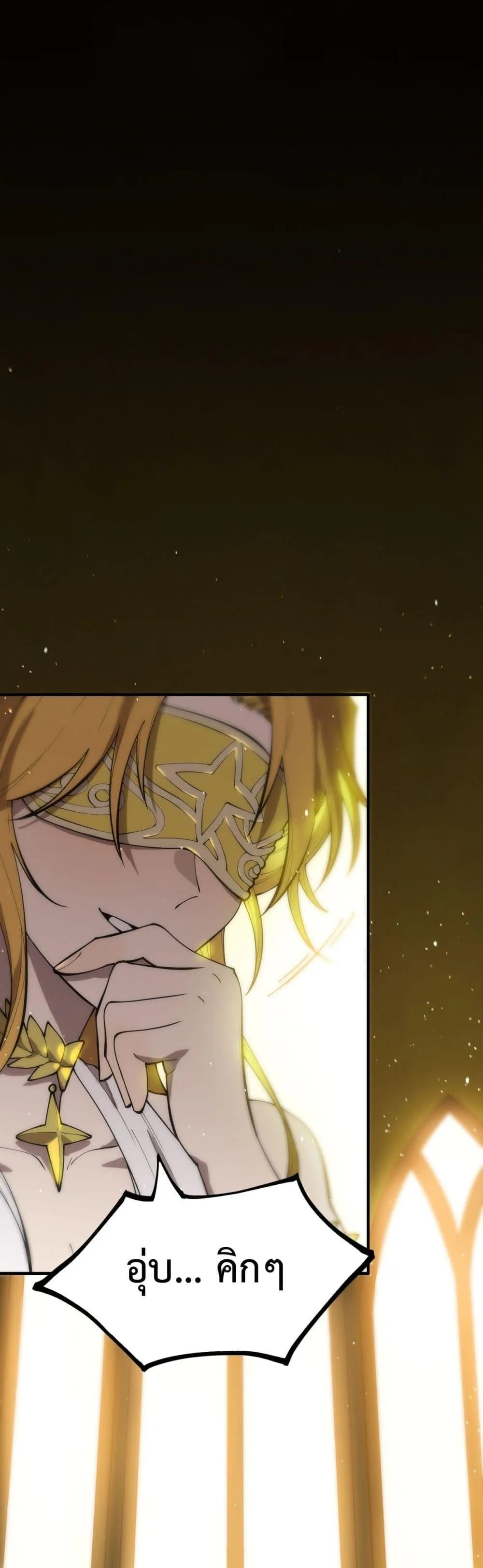 SSS level Saint Knight who transcends common sense อาชีพลับในตำนาน อัศวินศักดิ์สิทธิ์ ระดับ SSS ตอนที่ 23 หน้า 22