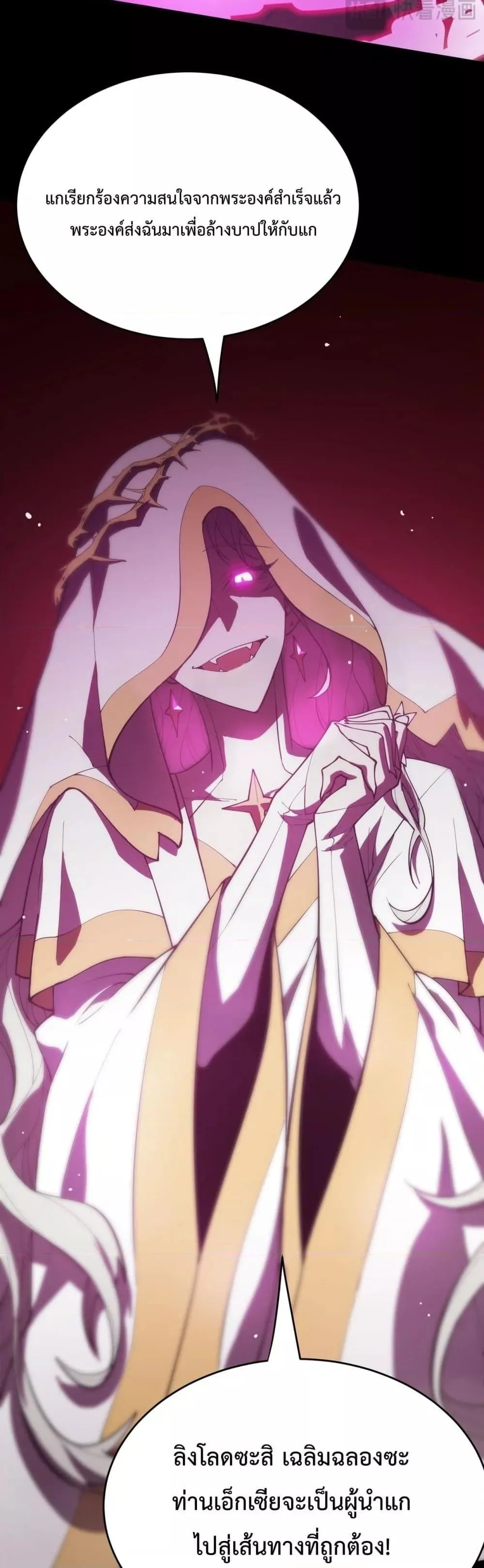 SSS level Saint Knight who transcends common sense อาชีพลับในตำนาน อัศวินศักดิ์สิทธิ์ ระดับ SSS ตอนที่ 23 หน้า 33