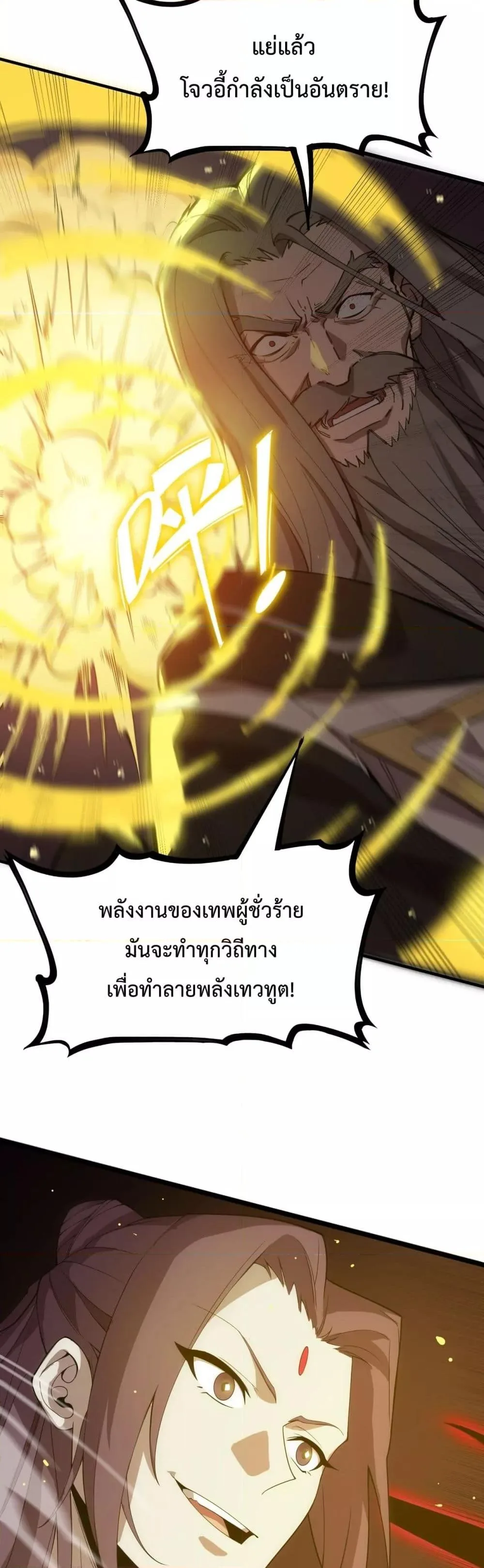 SSS level Saint Knight who transcends common sense อาชีพลับในตำนาน อัศวินศักดิ์สิทธิ์ ระดับ SSS ตอนที่ 23 หน้า 40