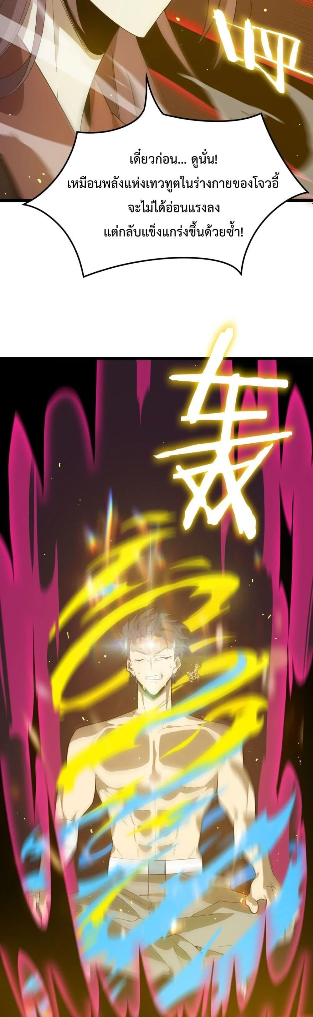 SSS level Saint Knight who transcends common sense อาชีพลับในตำนาน อัศวินศักดิ์สิทธิ์ ระดับ SSS ตอนที่ 23 หน้า 41