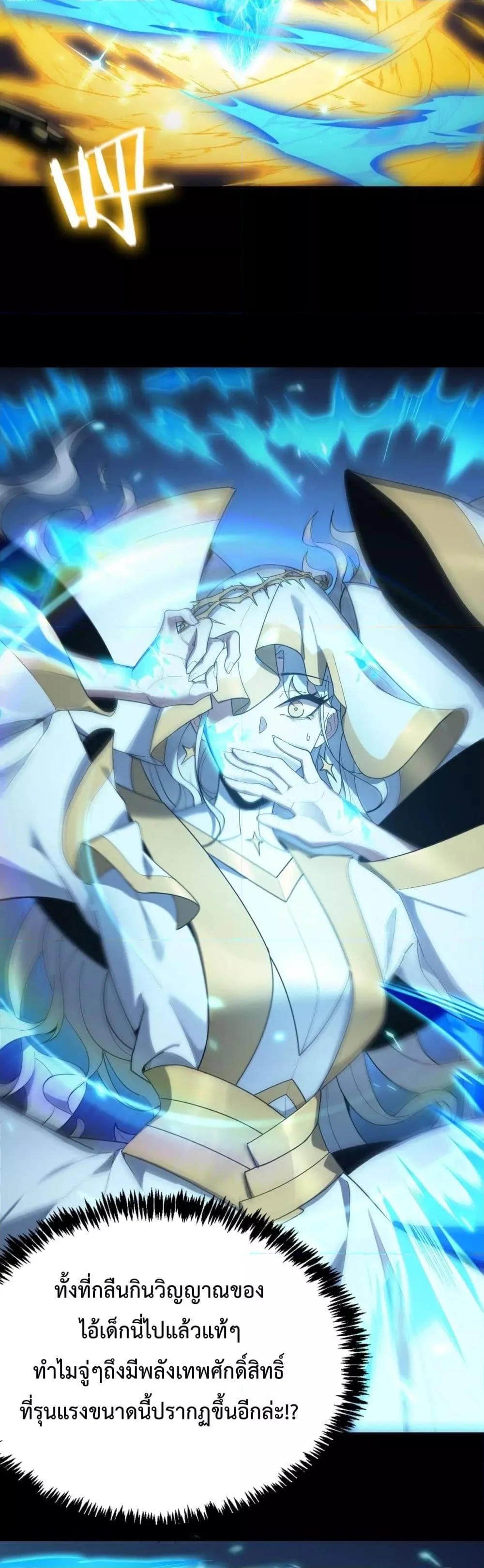 SSS level Saint Knight who transcends common sense อาชีพลับในตำนาน อัศวินศักดิ์สิทธิ์ ระดับ SSS ตอนที่ 23 หน้า 44