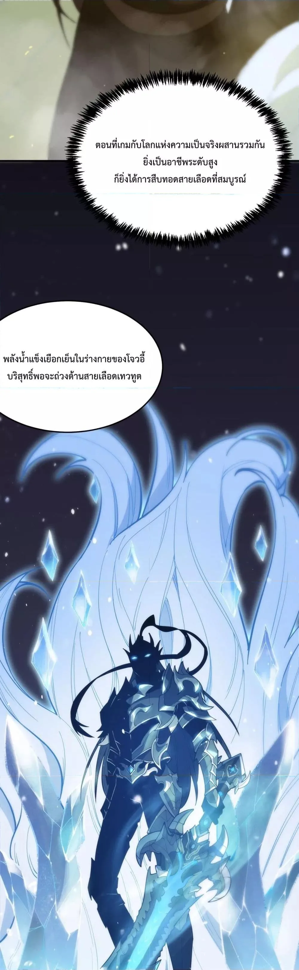 SSS level Saint Knight who transcends common sense อาชีพลับในตำนาน อัศวินศักดิ์สิทธิ์ ระดับ SSS ตอนที่ 23 หน้า 7