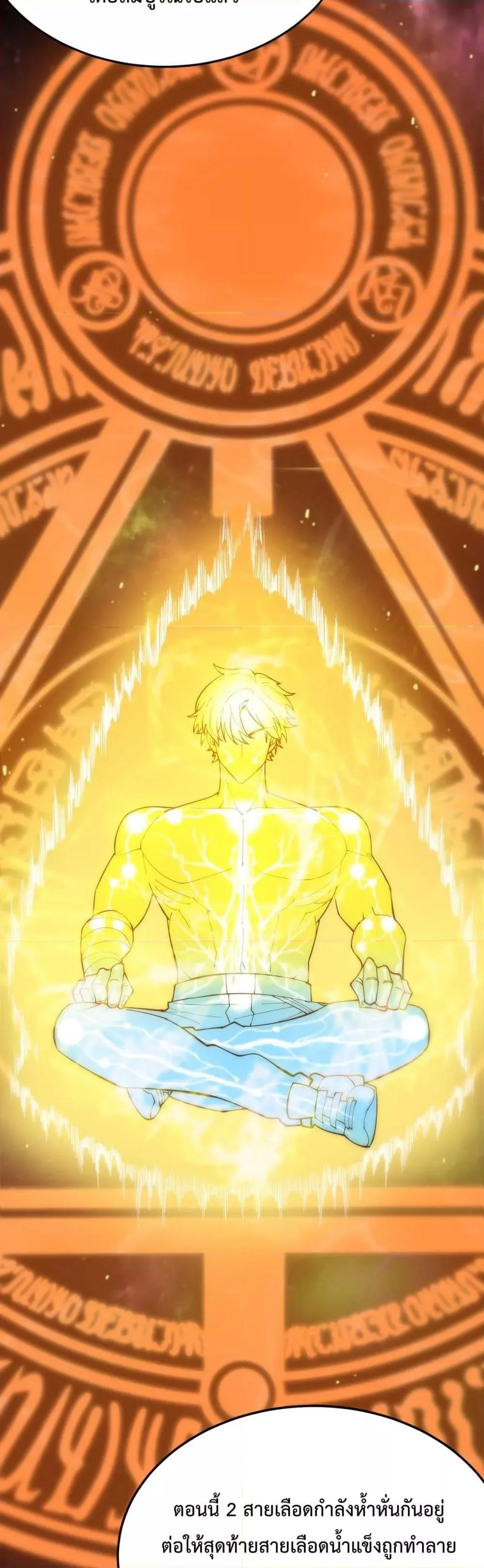 SSS level Saint Knight who transcends common sense อาชีพลับในตำนาน อัศวินศักดิ์สิทธิ์ ระดับ SSS ตอนที่ 23 หน้า 9