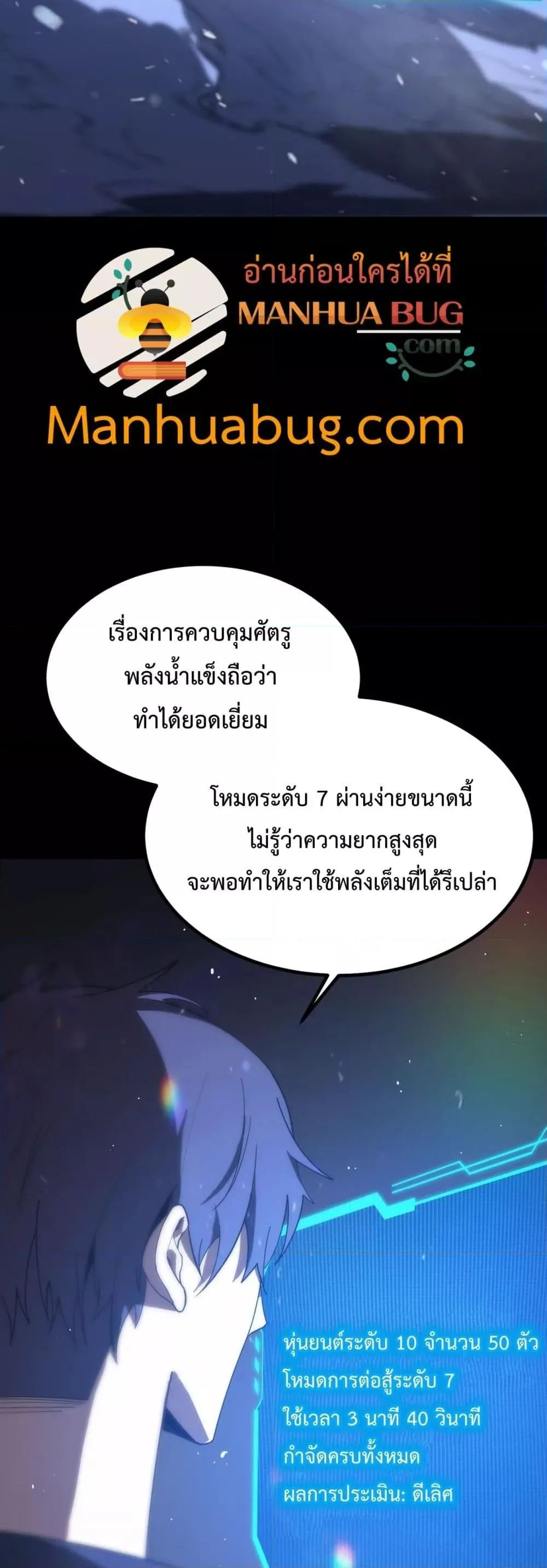SSS level Saint Knight who transcends common sense อาชีพลับในตำนาน อัศวินศักดิ์สิทธิ์ ระดับ SSS ตอนที่ 26 หน้า 20