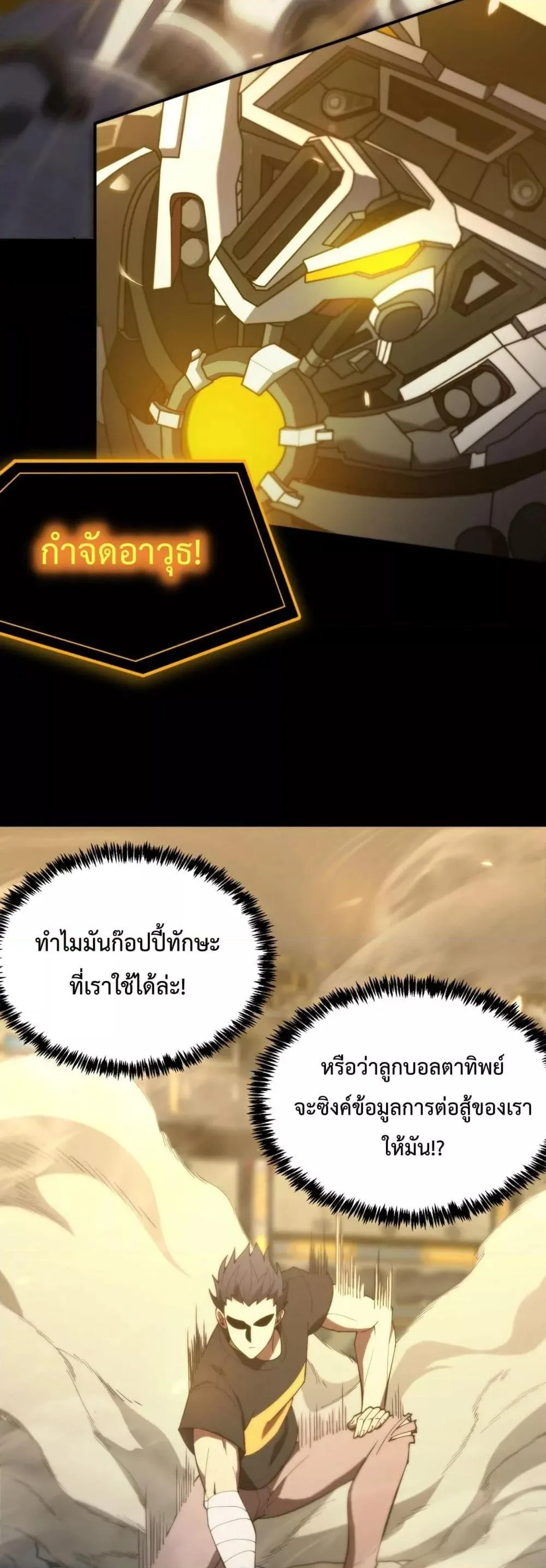 SSS level Saint Knight who transcends common sense อาชีพลับในตำนาน อัศวินศักดิ์สิทธิ์ ระดับ SSS ตอนที่ 26 หน้า 38