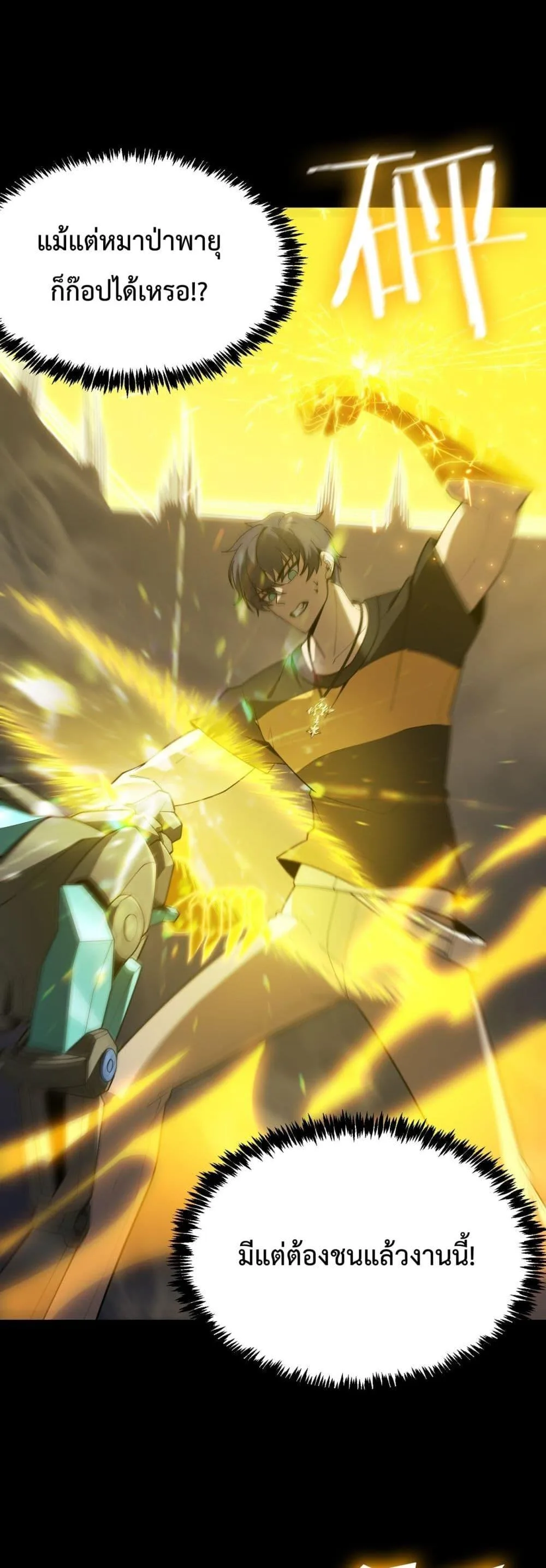 SSS level Saint Knight who transcends common sense อาชีพลับในตำนาน อัศวินศักดิ์สิทธิ์ ระดับ SSS ตอนที่ 26 หน้า 45