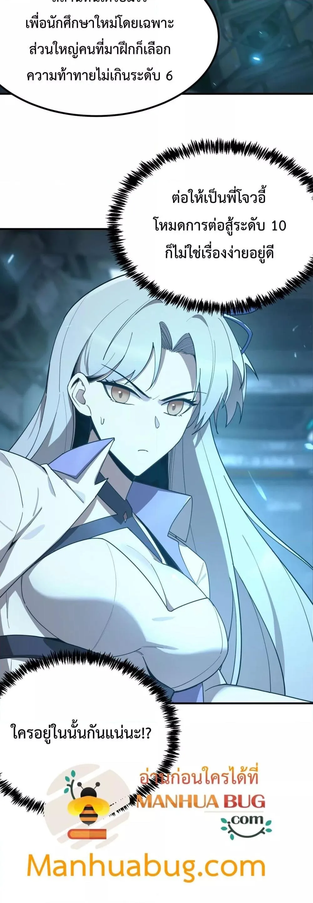SSS level Saint Knight who transcends common sense อาชีพลับในตำนาน อัศวินศักดิ์สิทธิ์ ระดับ SSS ตอนที่ 26 หน้า 51