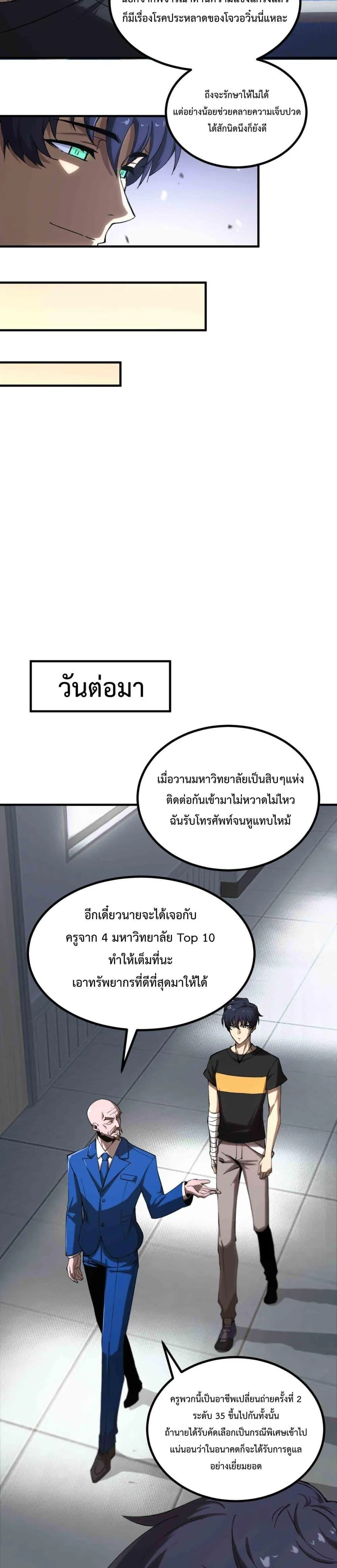 SSS level Saint Knight who transcends common sense อาชีพลับในตำนาน อัศวินศักดิ์สิทธิ์ ระดับ SSS ตอนที่ 3 หน้า 10