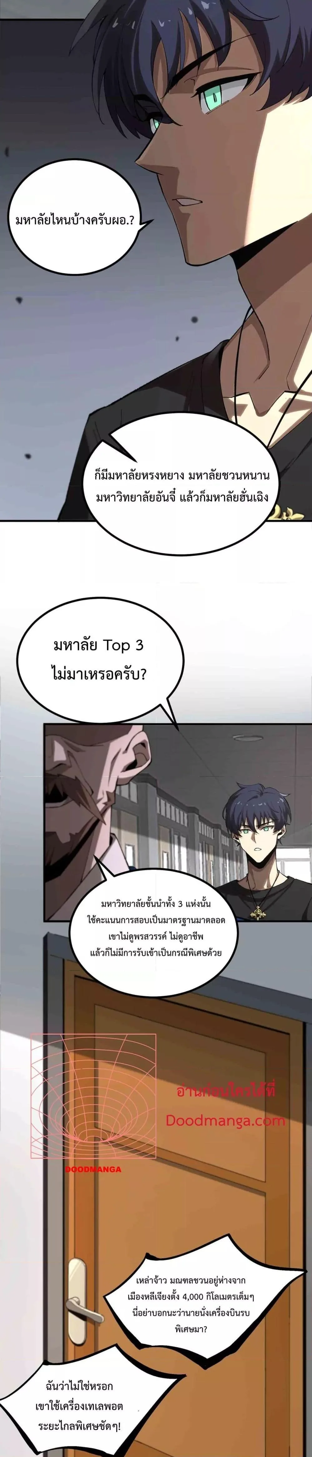SSS level Saint Knight who transcends common sense อาชีพลับในตำนาน อัศวินศักดิ์สิทธิ์ ระดับ SSS ตอนที่ 3 หน้า 11