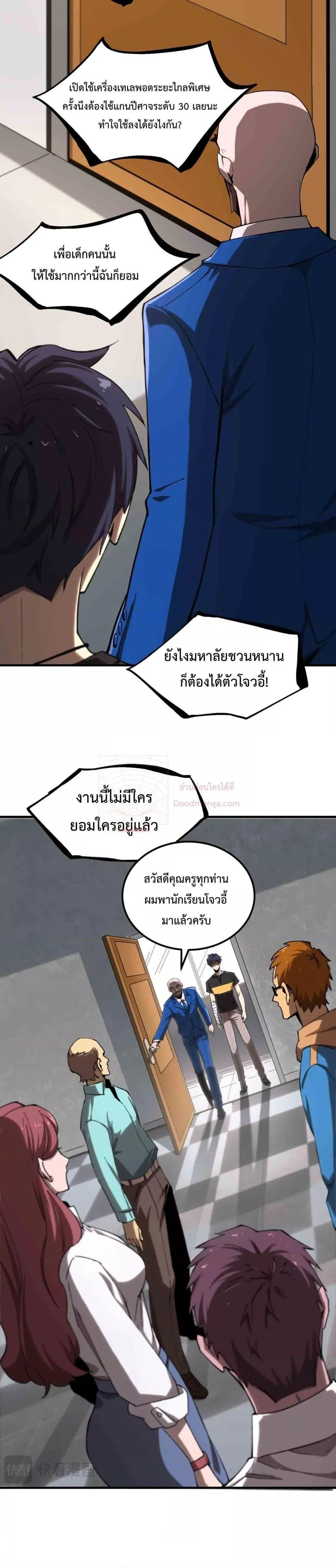 SSS level Saint Knight who transcends common sense อาชีพลับในตำนาน อัศวินศักดิ์สิทธิ์ ระดับ SSS ตอนที่ 3 หน้า 12