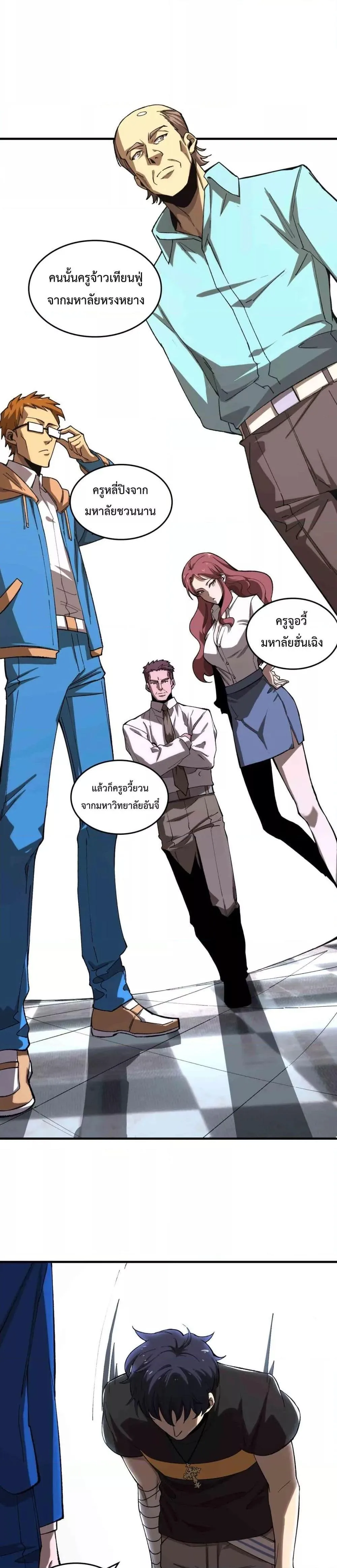 SSS level Saint Knight who transcends common sense อาชีพลับในตำนาน อัศวินศักดิ์สิทธิ์ ระดับ SSS ตอนที่ 3 หน้า 13
