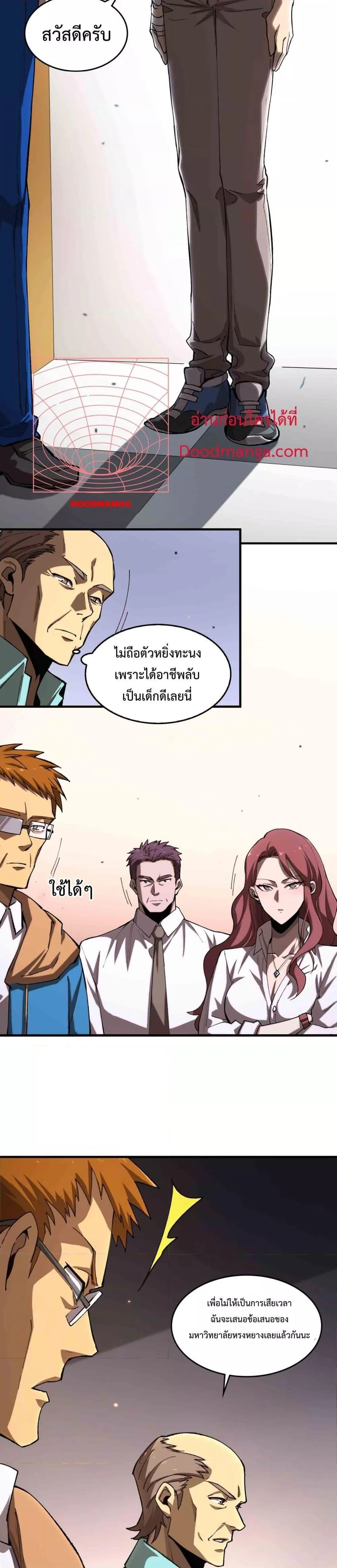 SSS level Saint Knight who transcends common sense อาชีพลับในตำนาน อัศวินศักดิ์สิทธิ์ ระดับ SSS ตอนที่ 3 หน้า 14