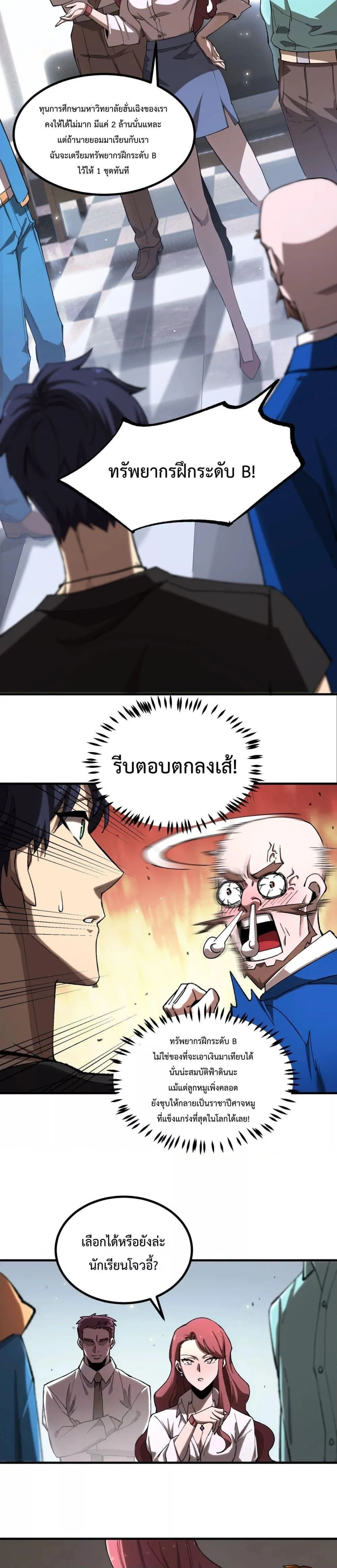 SSS level Saint Knight who transcends common sense อาชีพลับในตำนาน อัศวินศักดิ์สิทธิ์ ระดับ SSS ตอนที่ 3 หน้า 17