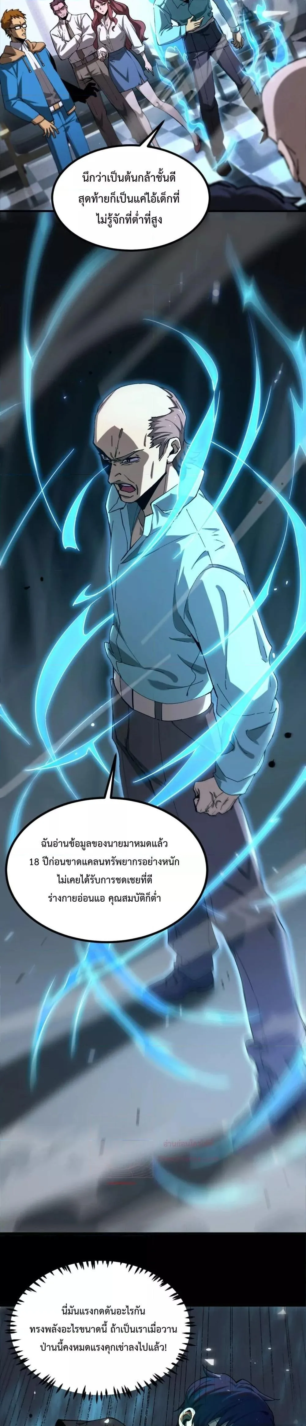 SSS level Saint Knight who transcends common sense อาชีพลับในตำนาน อัศวินศักดิ์สิทธิ์ ระดับ SSS ตอนที่ 3 หน้า 20