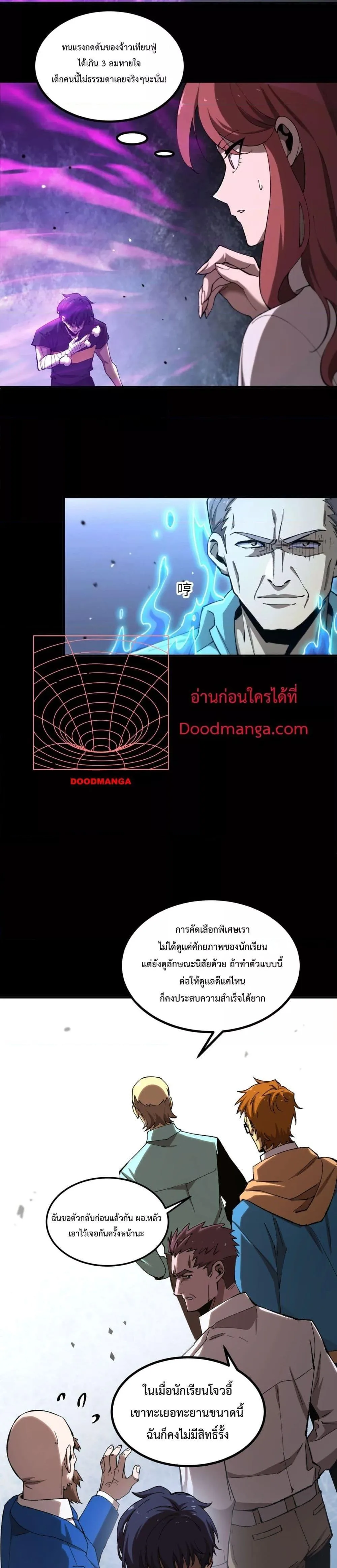 SSS level Saint Knight who transcends common sense อาชีพลับในตำนาน อัศวินศักดิ์สิทธิ์ ระดับ SSS ตอนที่ 3 หน้า 22