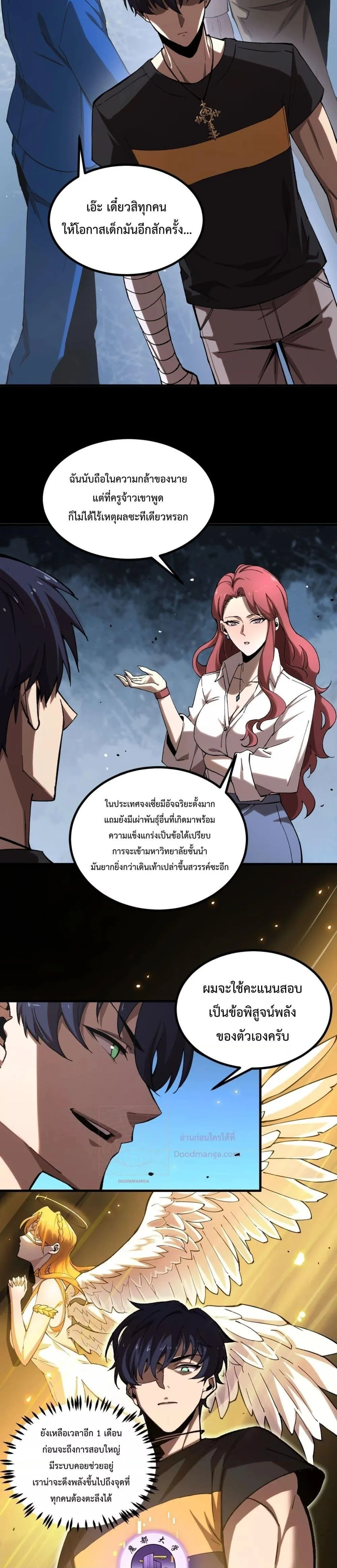 SSS level Saint Knight who transcends common sense อาชีพลับในตำนาน อัศวินศักดิ์สิทธิ์ ระดับ SSS ตอนที่ 3 หน้า 23