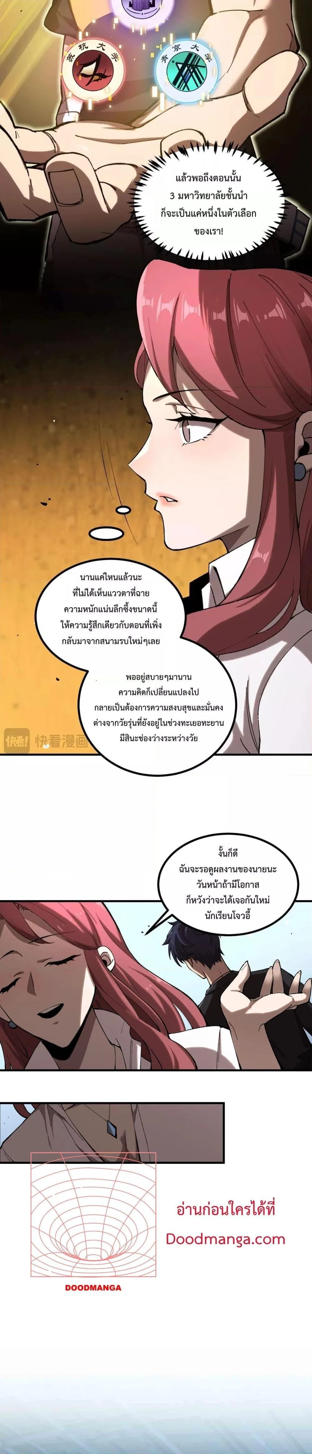 SSS level Saint Knight who transcends common sense อาชีพลับในตำนาน อัศวินศักดิ์สิทธิ์ ระดับ SSS ตอนที่ 3 หน้า 24
