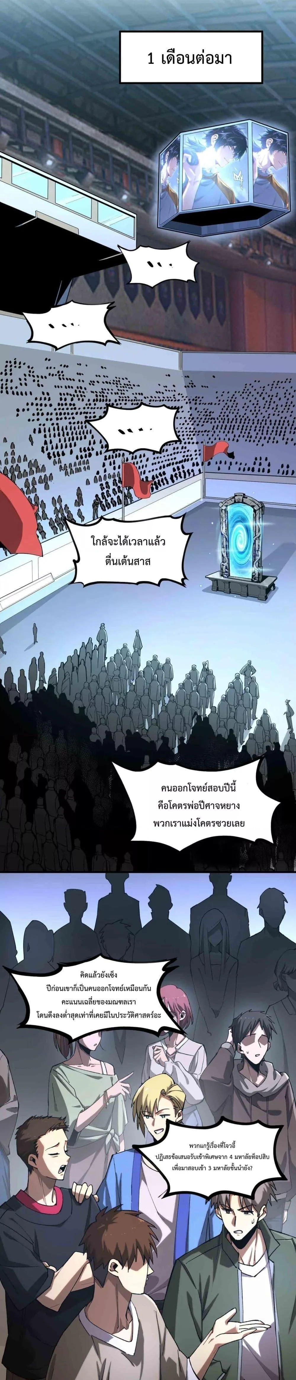 SSS level Saint Knight who transcends common sense อาชีพลับในตำนาน อัศวินศักดิ์สิทธิ์ ระดับ SSS ตอนที่ 3 หน้า 25