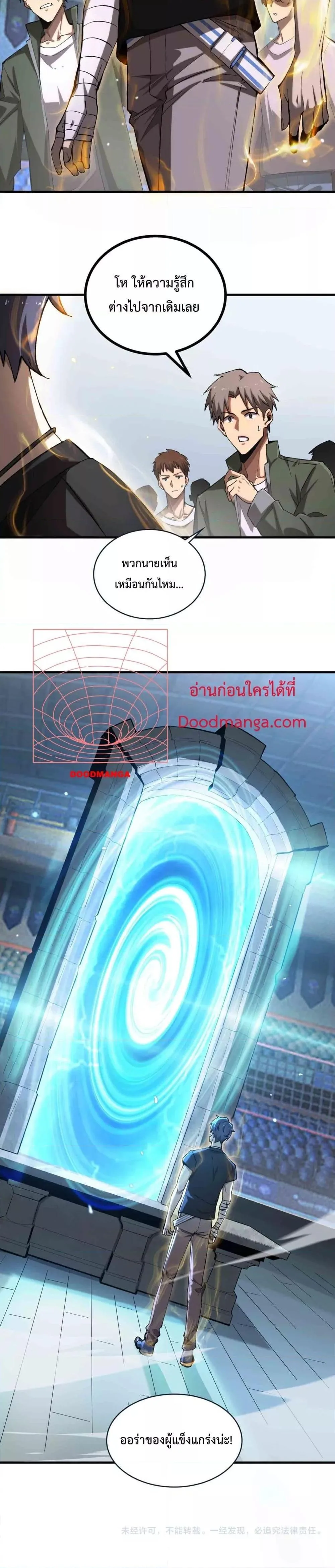 SSS level Saint Knight who transcends common sense อาชีพลับในตำนาน อัศวินศักดิ์สิทธิ์ ระดับ SSS ตอนที่ 3 หน้า 27