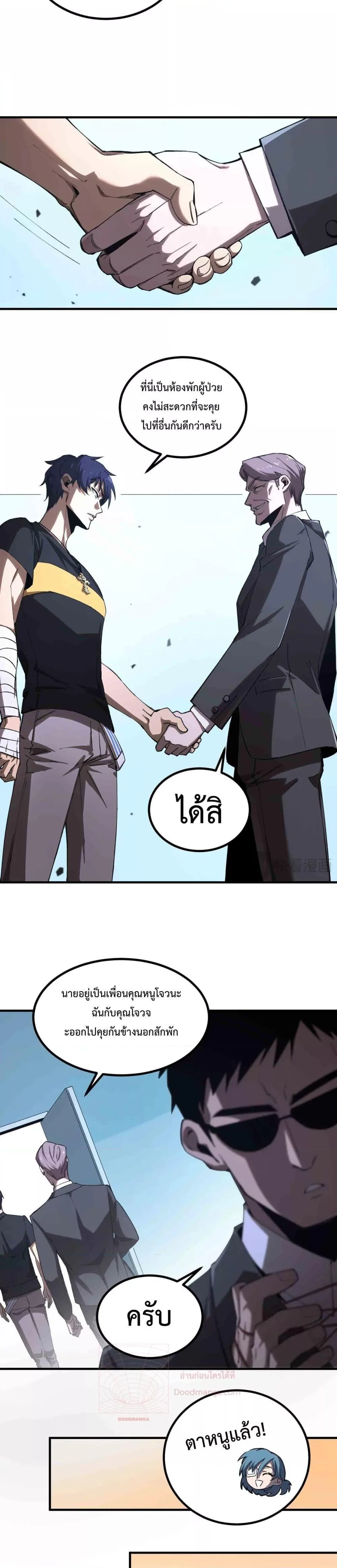 SSS level Saint Knight who transcends common sense อาชีพลับในตำนาน อัศวินศักดิ์สิทธิ์ ระดับ SSS ตอนที่ 3 หน้า 3