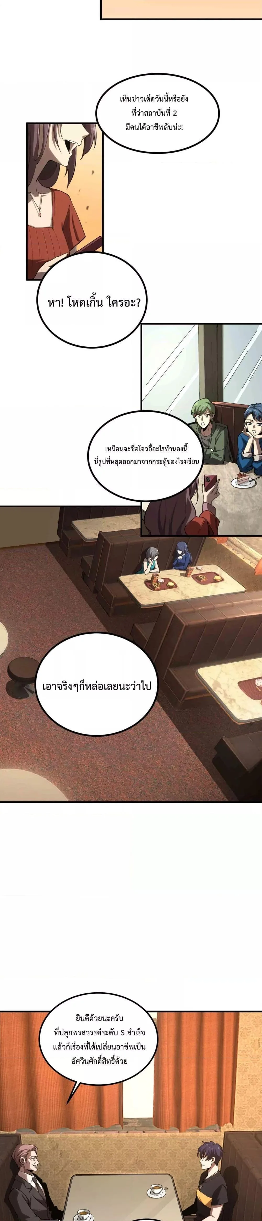 SSS level Saint Knight who transcends common sense อาชีพลับในตำนาน อัศวินศักดิ์สิทธิ์ ระดับ SSS ตอนที่ 3 หน้า 4