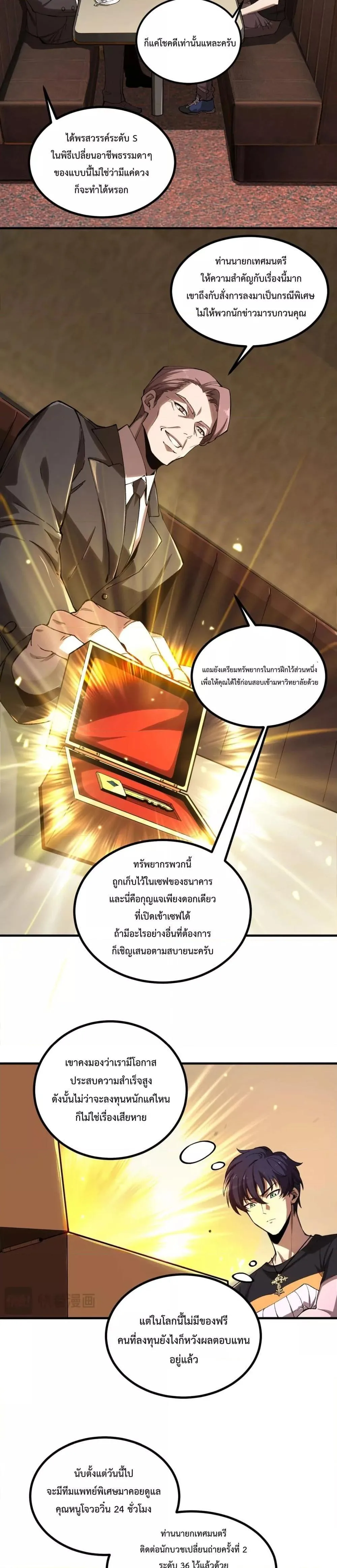 SSS level Saint Knight who transcends common sense อาชีพลับในตำนาน อัศวินศักดิ์สิทธิ์ ระดับ SSS ตอนที่ 3 หน้า 5
