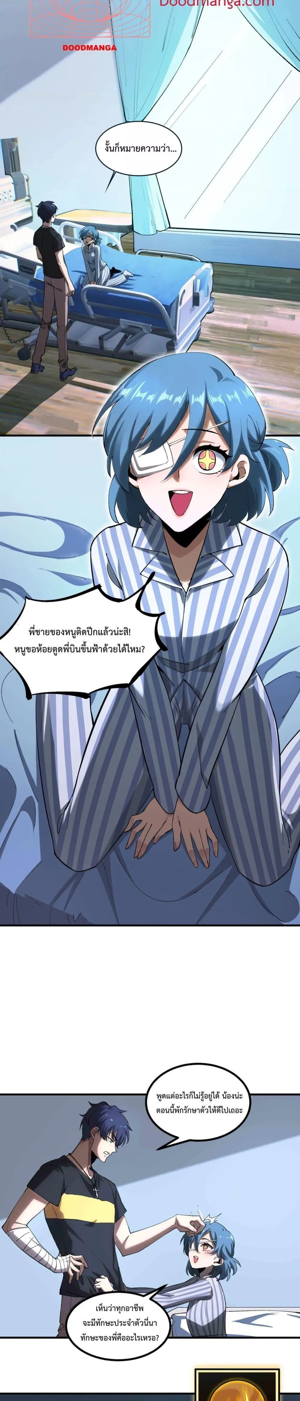 SSS level Saint Knight who transcends common sense อาชีพลับในตำนาน อัศวินศักดิ์สิทธิ์ ระดับ SSS ตอนที่ 3 หน้า 7